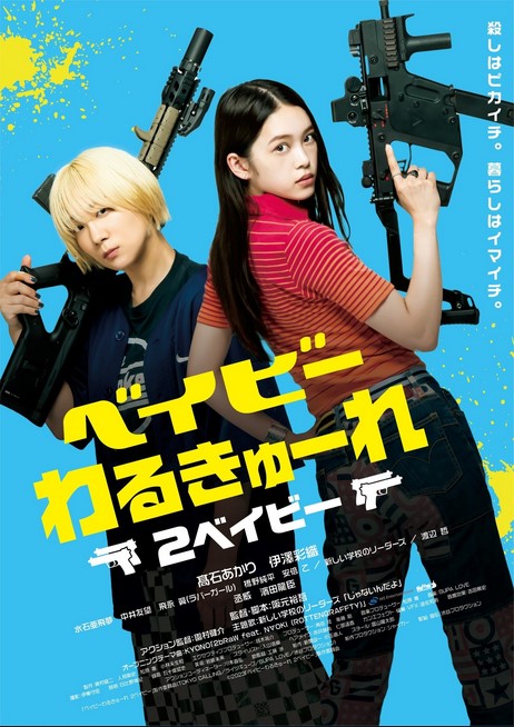 Baby Assassins: Nice Days